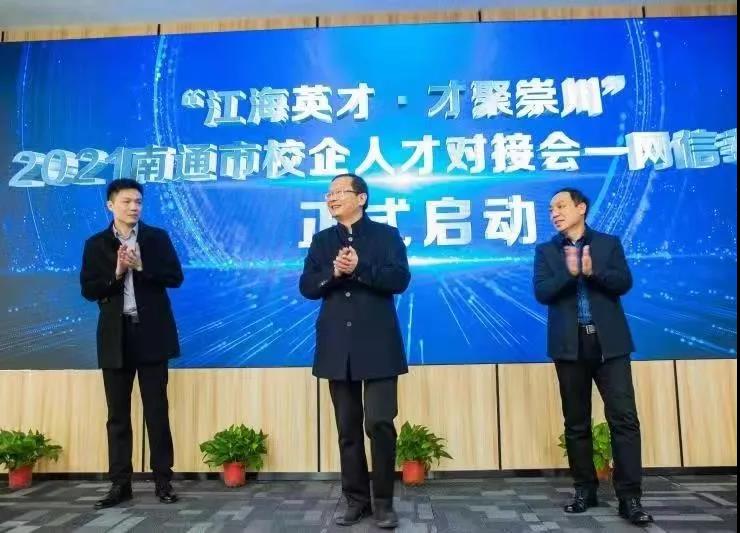 云数聚英｜leyu.乐鱼系统助力南通网信人才对接会启动！