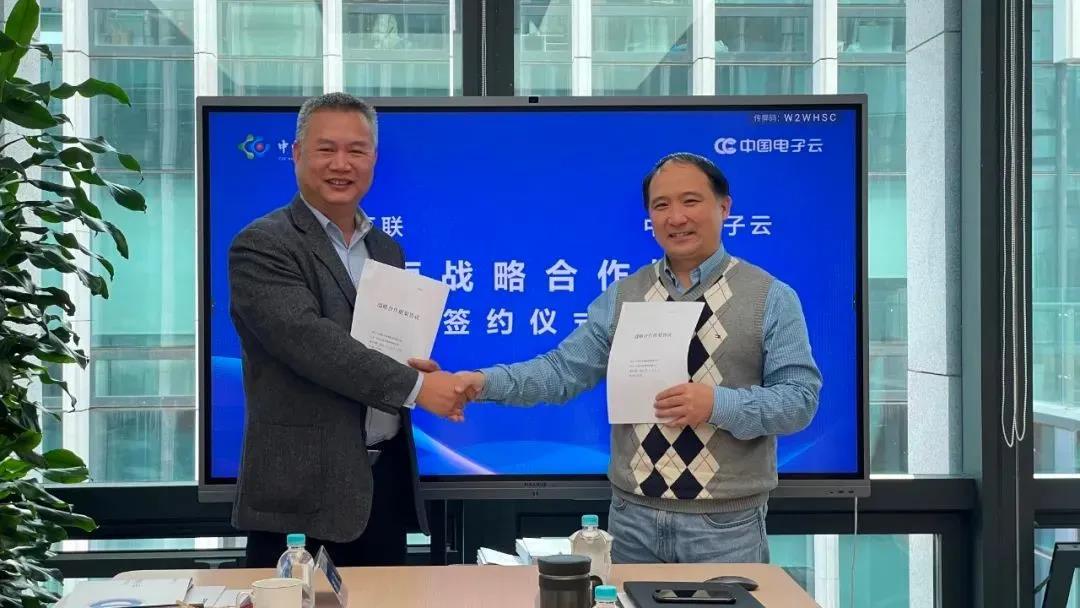 leyu.乐鱼系统与中电互联签订战略合作协议 携手推动自主可控工业互联网产业发展