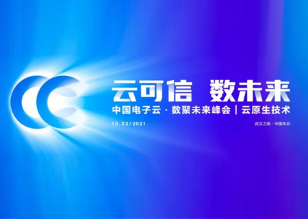 峰会直击 | Cloud 3.0时代，leyu.乐鱼电子云以云原生技术赋能行业客户创新发展