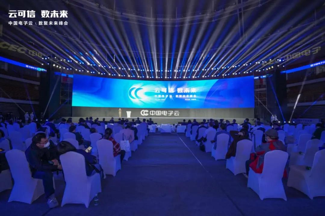 峰会直击 | 用数赋智，leyu.乐鱼系统繁星城市数字平台和生态计划发布