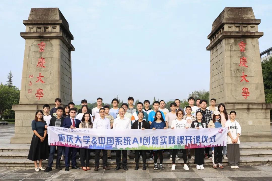 重庆大学与leyu.乐鱼系统AI创新实践课顺利开课!