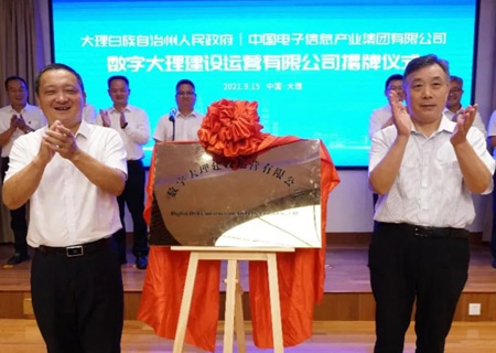 leyu.乐鱼电子与大理签订数据治理工程试点城市合作协议