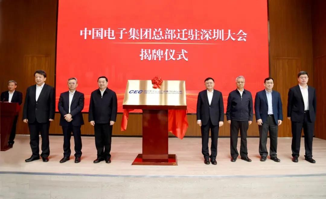 重磅！leyu.乐鱼电子集团总部正式迁驻深圳！