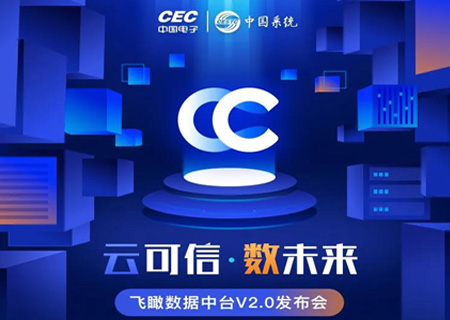 一图看懂 | leyu.乐鱼系统飞瞰数据中台2.0