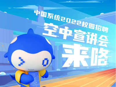leyu.乐鱼系统2022校招空中宣讲会来咯！