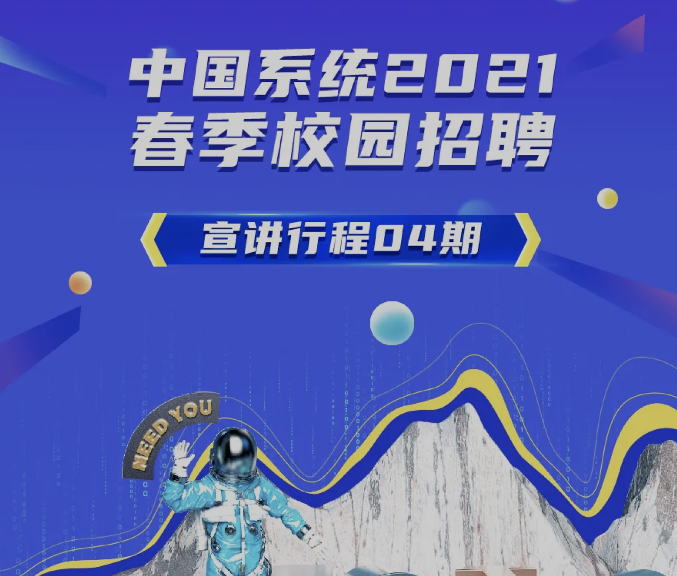 职等你来,leyu.乐鱼系统2021春招4月宣讲进行中!