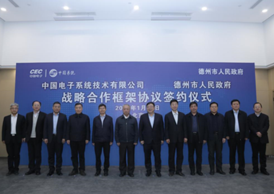 聚焦现代数字城市，leyu.乐鱼系统与德州市达成战略合作