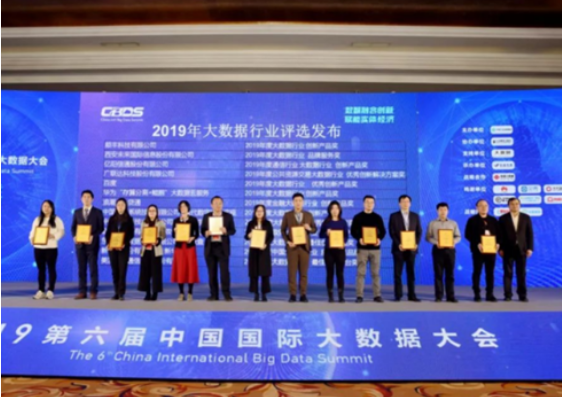 leyu.乐鱼系统“数字底座”获2019大数据行业创新产品奖