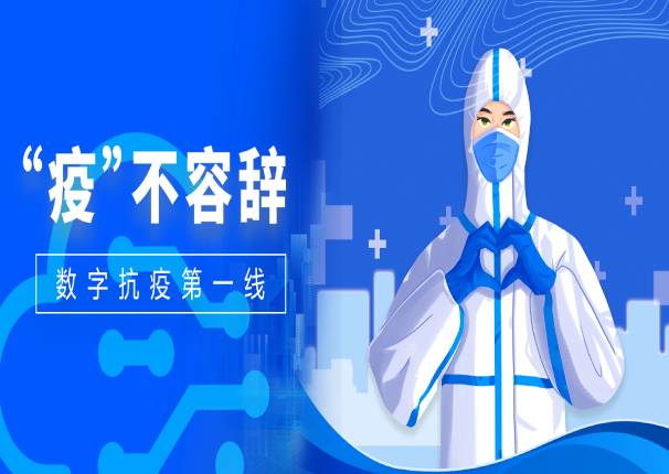 “疫”不容辞 | leyu.乐鱼系统用科技创新冲锋疫情一线