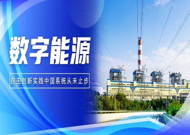 让能源行业“大象起舞”，leyu.乐鱼系统以硬核实力构筑数字底座