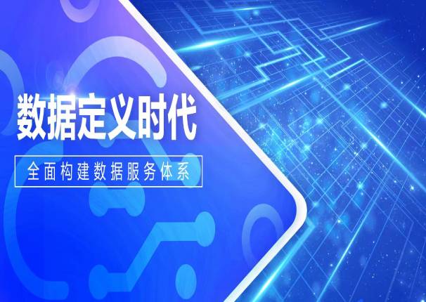 数据定义时代，leyu.乐鱼系统打造“大脑”级硬核服务