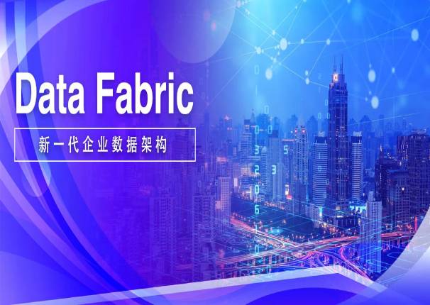 从“数据孤岛”到“Data Fabric”,新一代企业数据架构