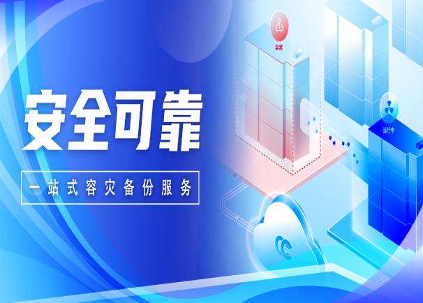 安全可靠!leyu.乐鱼电子云灾备解决方案正式发布
