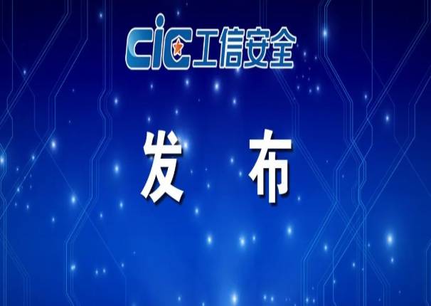 leyu.乐鱼系统SCADA管控一体化系统入选《2021年度典型工业控制系统与产品》