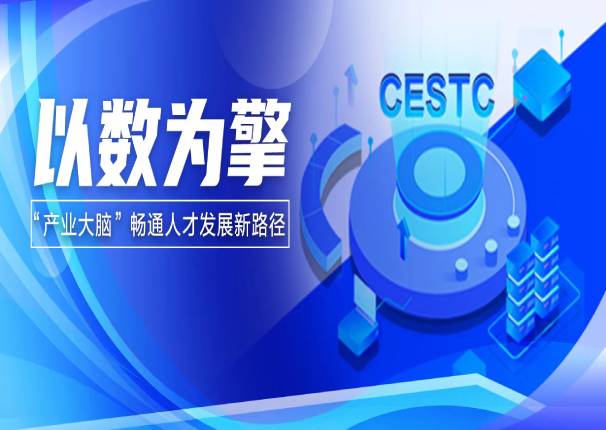 以数为擎 | “产业大脑”畅通人才发展新路径