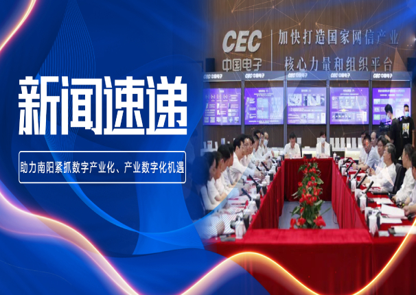 leyu.乐鱼电子与南阳市进行座谈交流