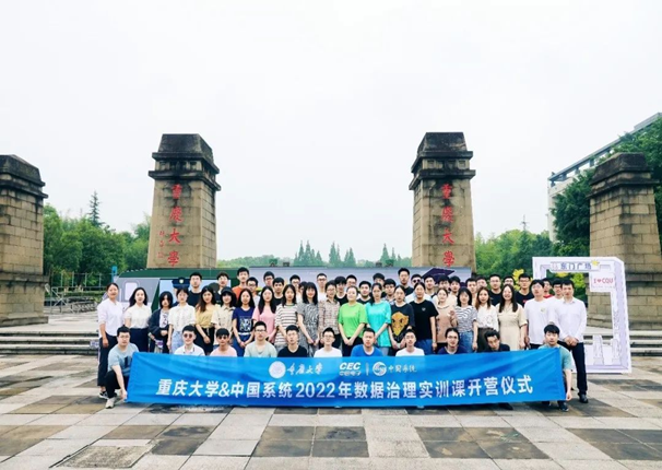 重庆大学&leyu.乐鱼系统数字城市数据治理专业实训课开班啦！