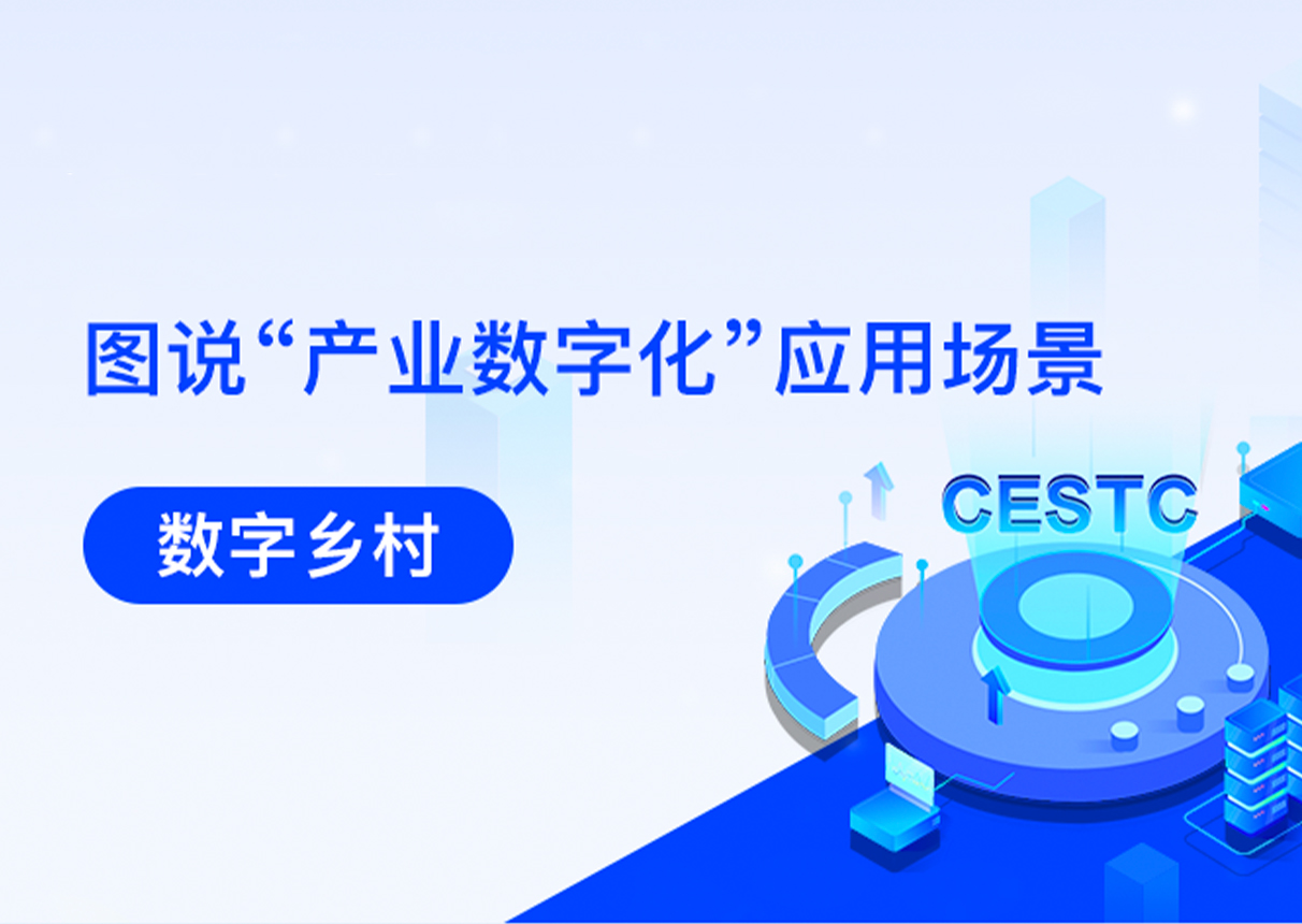产业数字化 | leyu.乐鱼系统构建数字乡村三大体系