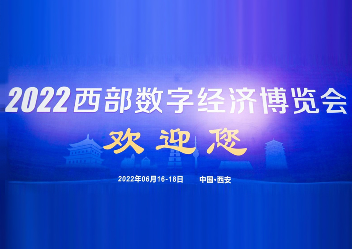 加码数字引擎,leyu.乐鱼系统亮相2022西博会