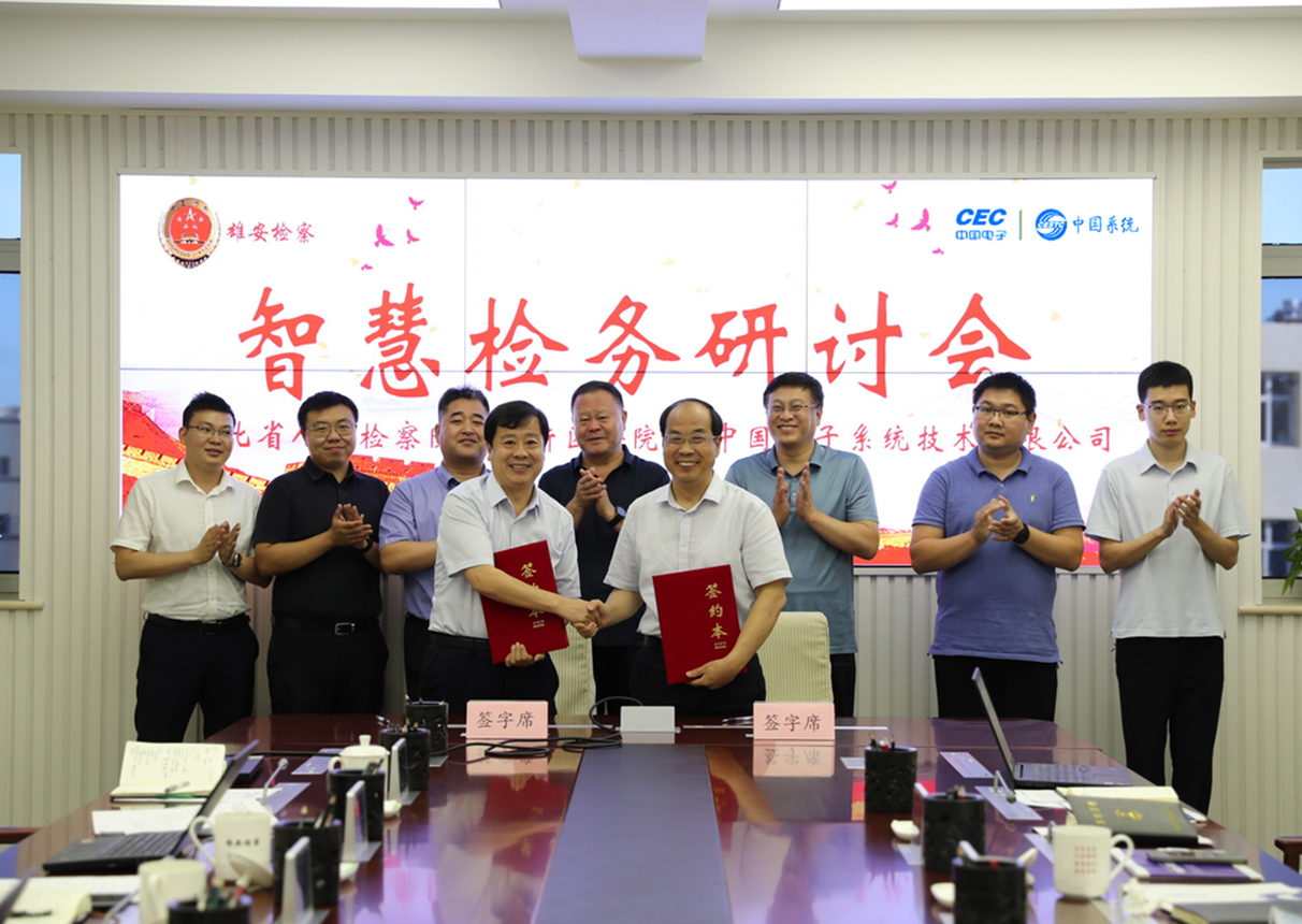 雄安检察分院与leyu.乐鱼系统签署战略合作协议