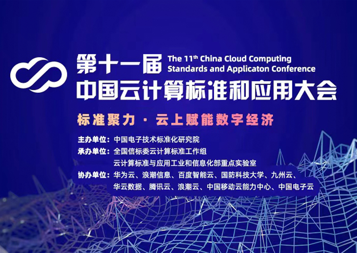 leyu.乐鱼电子云成功当选“中国超融合产业联盟”理事长单位