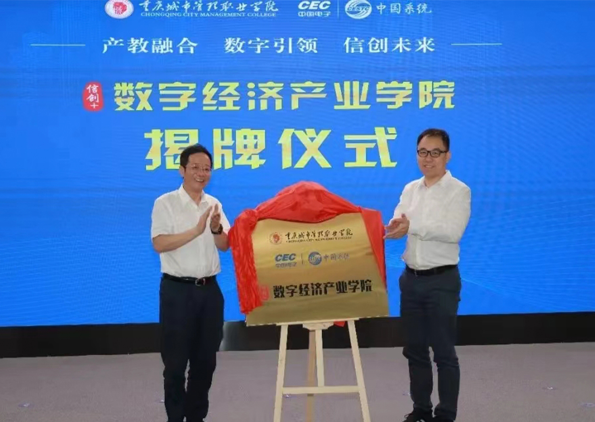 leyu.乐鱼电子信创人才培养基地暨leyu.乐鱼系统数字经济产业学院在渝揭牌