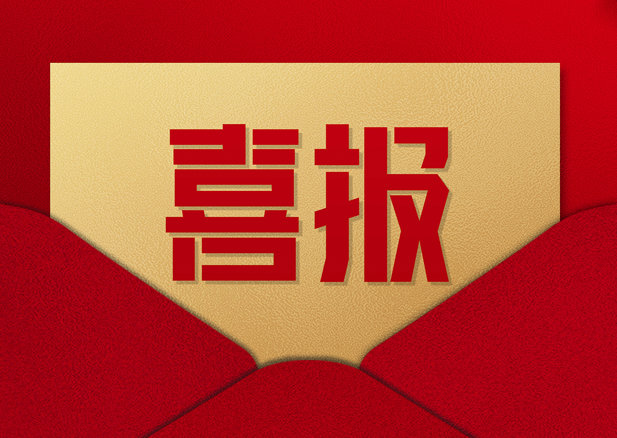 喜报！leyu.乐鱼系统入选工信部2022年大数据产业发展试点示范项目