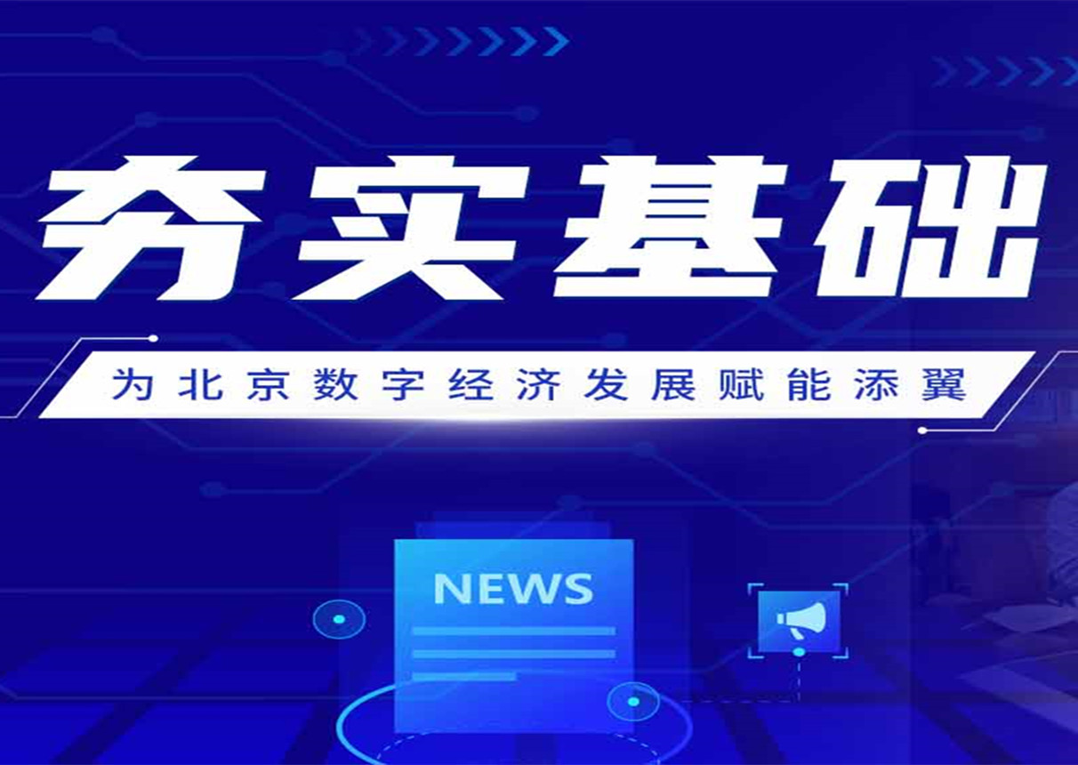 北京市经信局赴leyu.乐鱼系统调研