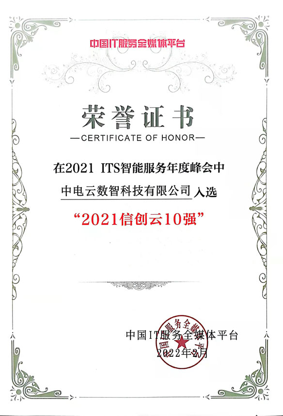 2021信创云10强-leyu.乐鱼电子云